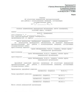 Сделать медсправку для гостайны 989/н в Нижнем Новгороде - СИТИ Клиника